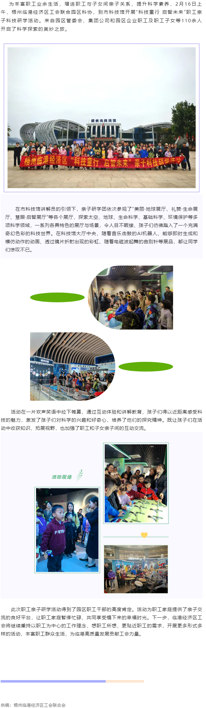 【基層動態(tài)】“科技童行 啟智未來”--梧州臨港經(jīng)濟(jì)區(qū)親子科技研學(xué)活動.png
