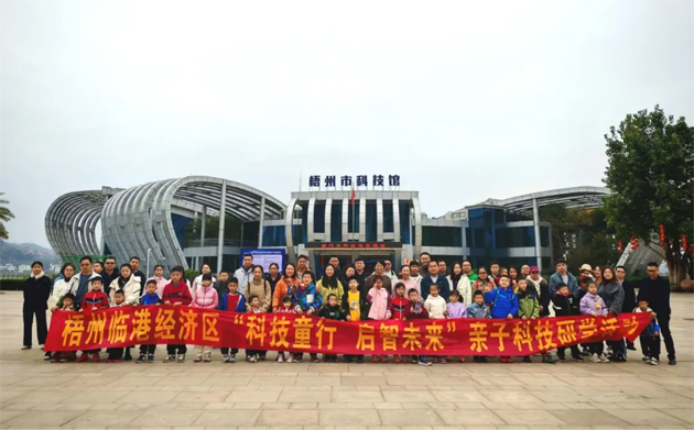 “科技童行 啟智未來”--梧州臨港經濟區(qū)親子科技研學活動