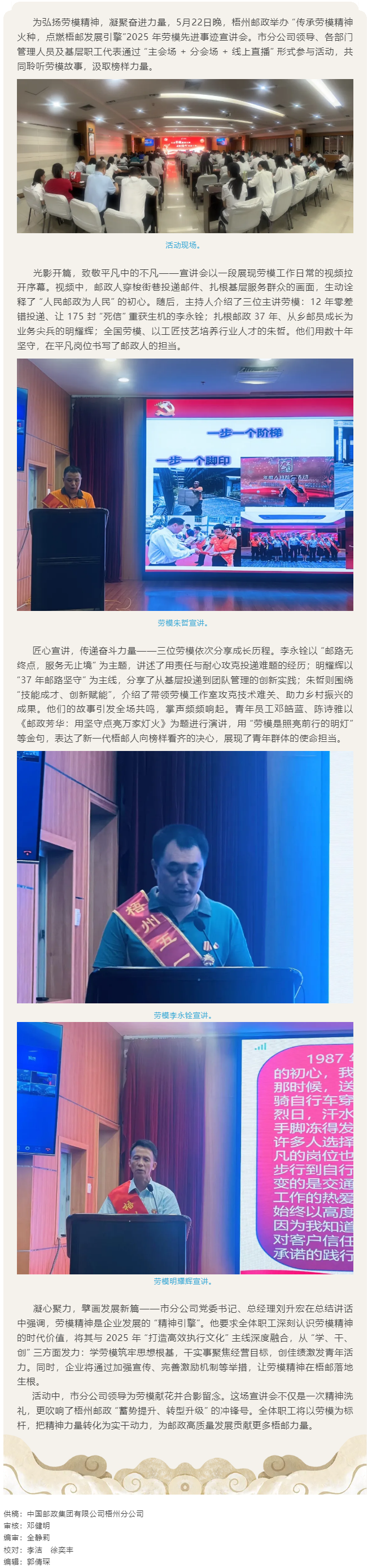 _【勞模宣講】梧州郵政舉辦“傳承勞模精神火種，點(diǎn)燃梧郵發(fā)展引擎”2025 年勞模先進(jìn)事跡宣講會(huì).png