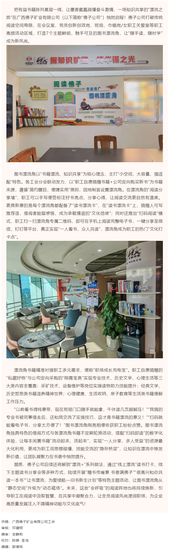 【基層動態(tài)】廣西佛子礦業(yè)有限公司7個“會呼吸”的圖書漂流角點亮企業(yè)文化新坐標.png