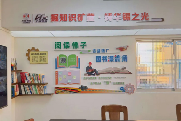廣西佛子礦業(yè)有限公司7個“會呼吸”的圖書漂流角點(diǎn)亮企業(yè)文化新坐標(biāo)