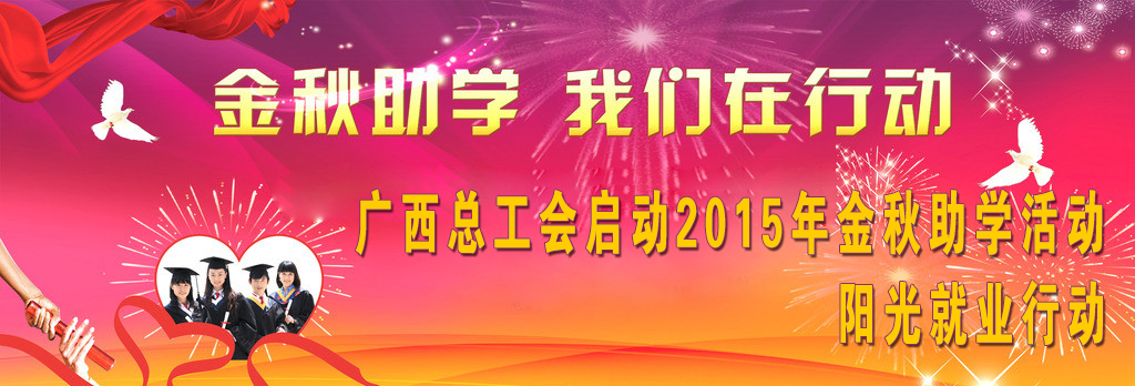金秋助學(xué).jpg