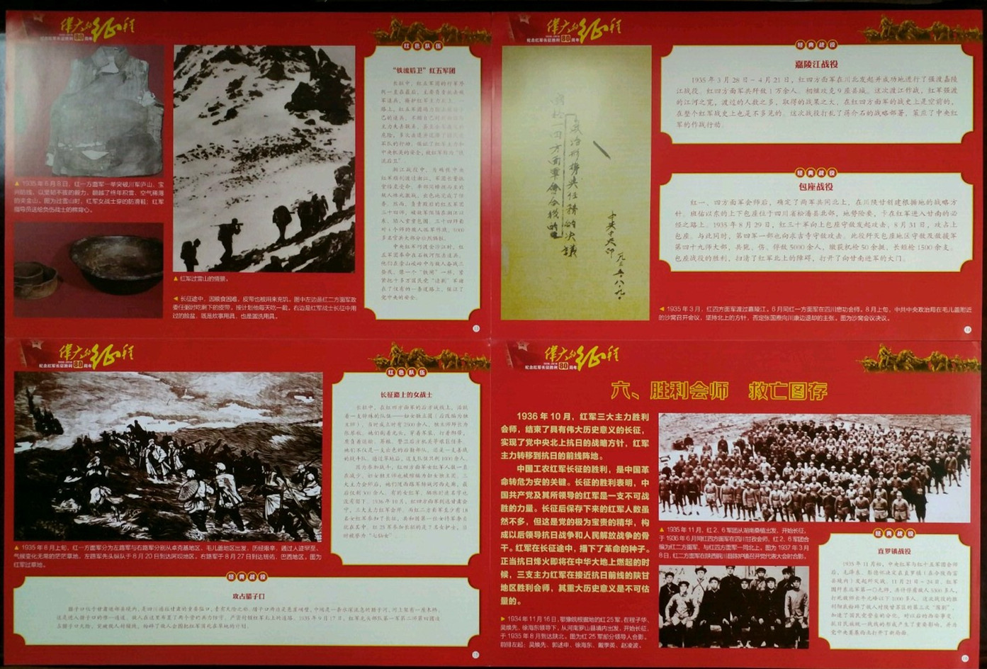 長(zhǎng)征80周年宣傳圖片IMG_20161226_102319_副本.jpg