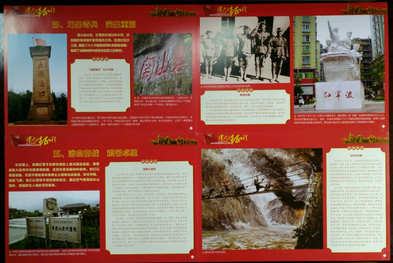 長(zhǎng)征80周年宣傳圖片IMG_20161226_102207_副本.jpg