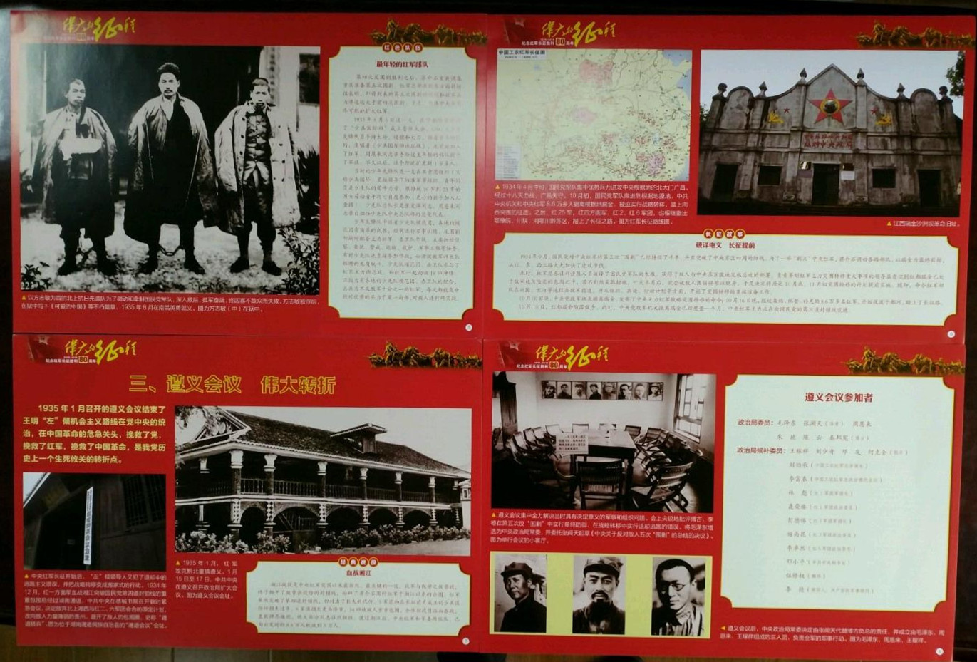 長(zhǎng)征80周年宣傳圖片IMG_20161226_102012_副本.jpg