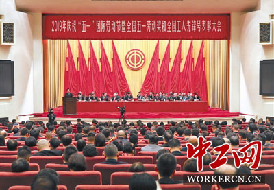 2019年慶?！拔逡弧眹H勞動節(jié)大會在京舉行