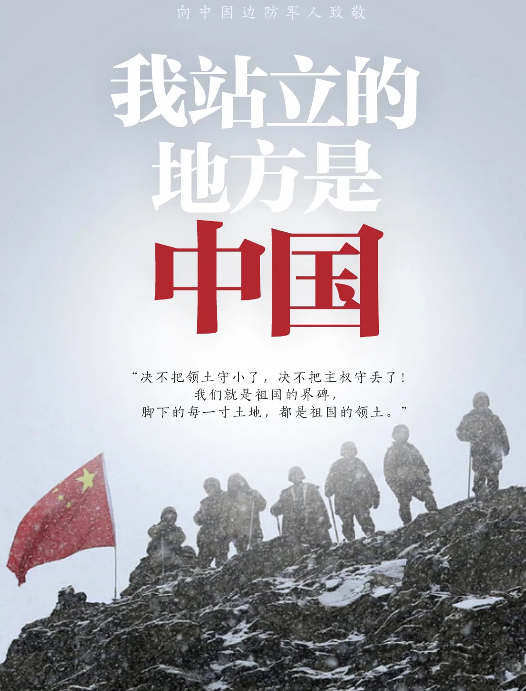 致敬 ！他們的名字值得被永遠(yuǎn)銘記！