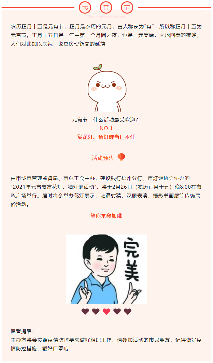 【活動(dòng)預(yù)告】元宵同喜樂(lè)，賞燈猜謎，要來(lái)參加嗎.png