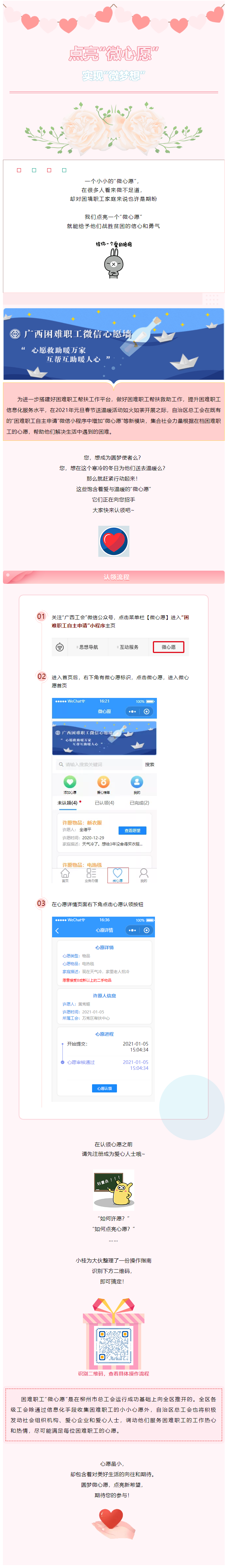 困難職工的“微心愿”，我們幫你來實現(xiàn)_.png