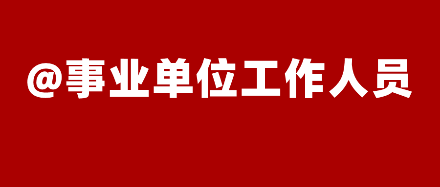 這些消息關(guān)乎你的獎勵、晉升！