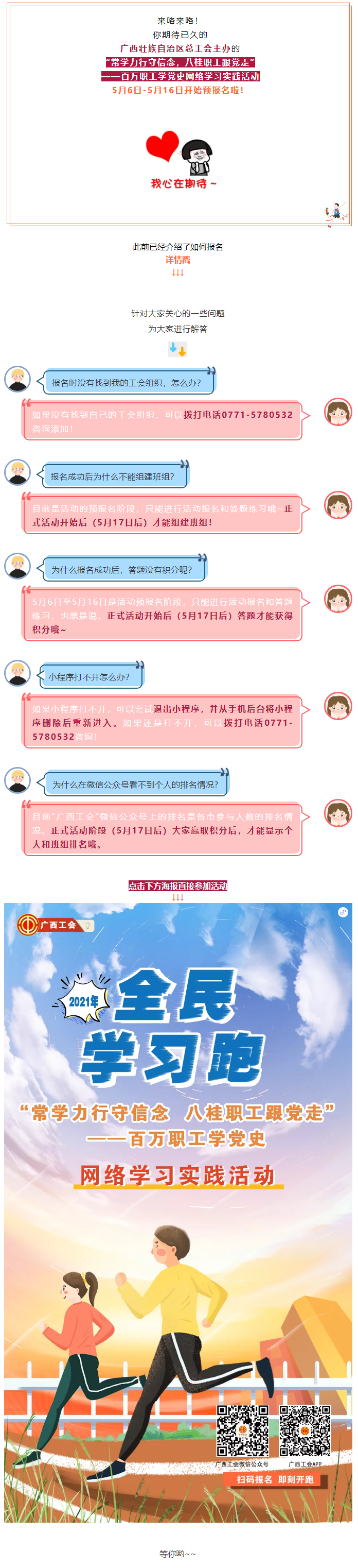 來(lái)咯來(lái)咯！你期待的“學(xué)習(xí)跑”即將開跑！.png