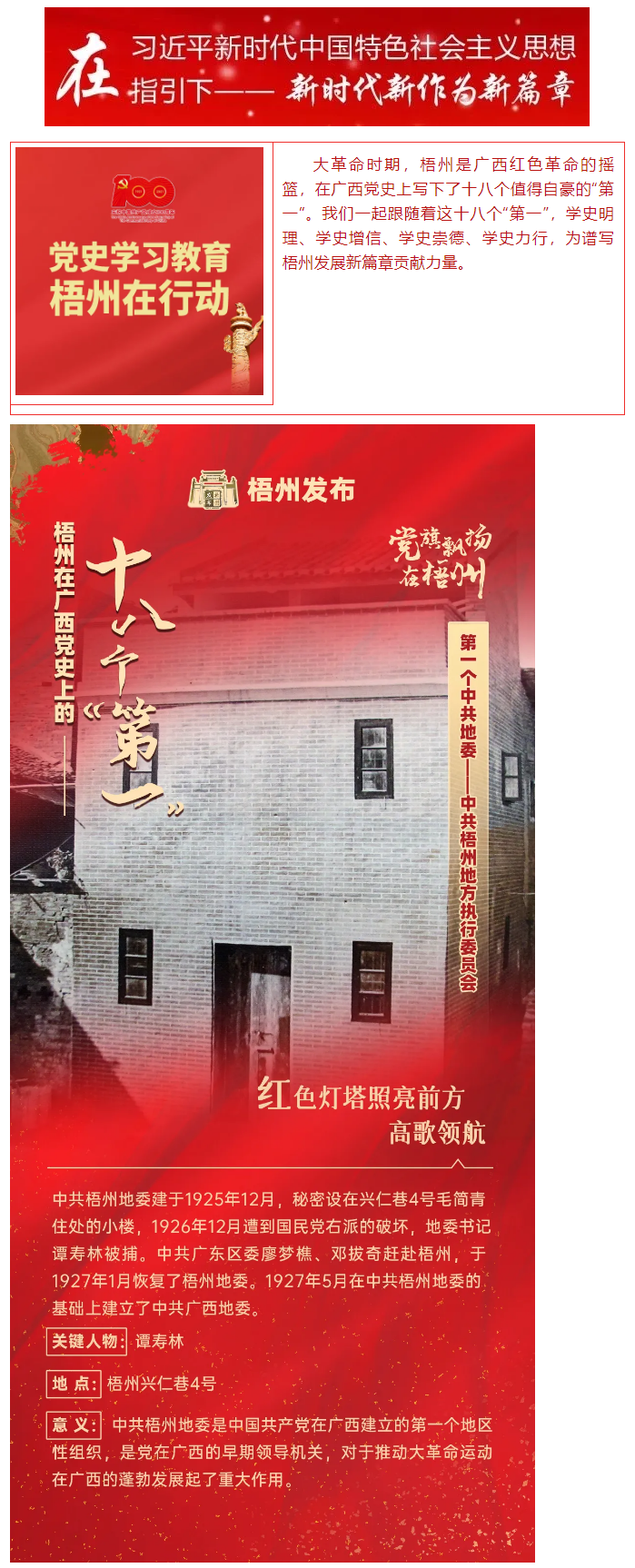 【職工學(xué)黨史】梧州在廣西黨史上的18個“第一”之②丨第一個中共地委——中共梧州地方執(zhí)行委員會.png