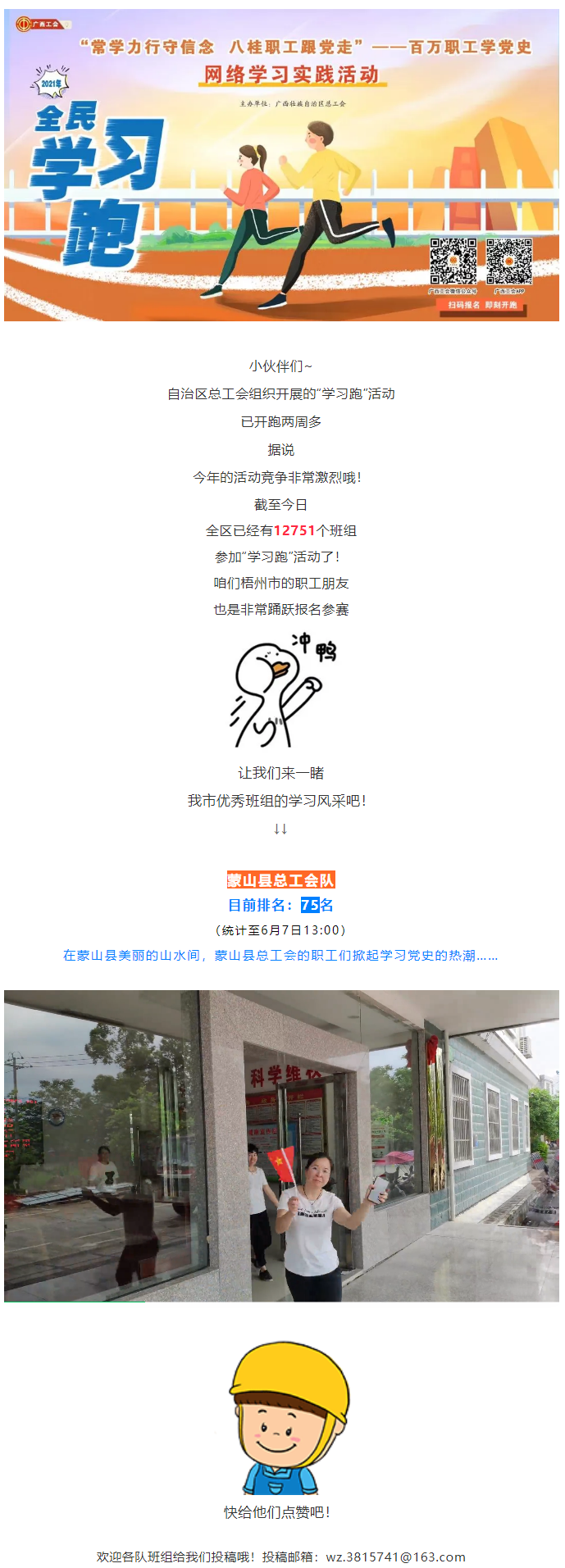 【百萬職工學黨史網(wǎng)絡學習實踐活動】班組展示！在美麗山水間掀起學習黨史熱潮.png
