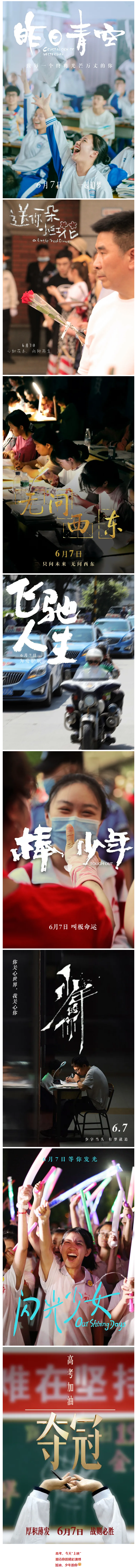 高考，今天“上映”！加油，少年的你！.png