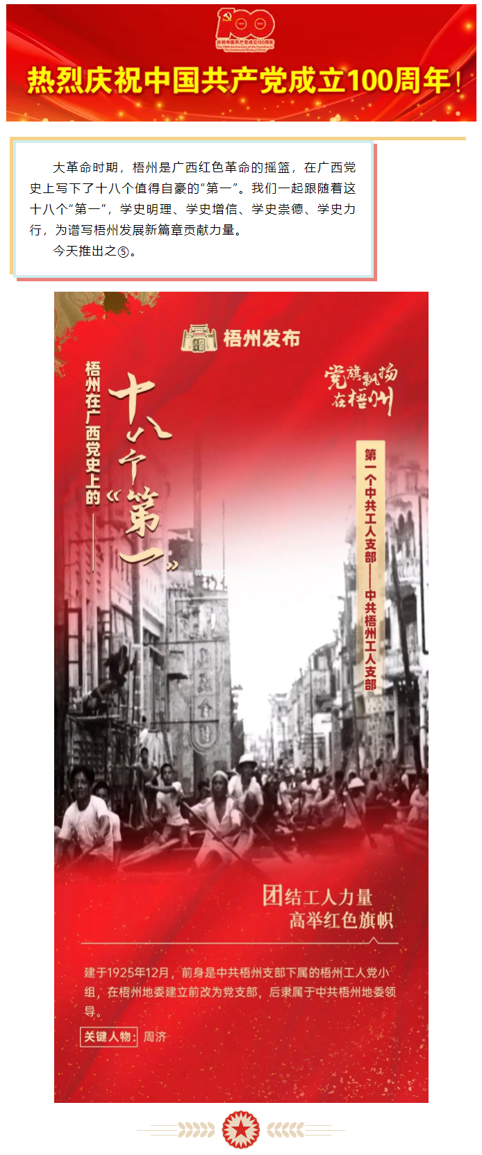 【職工學(xué)黨史】梧州18個(gè)“第一”之⑤丨廣西第一個(gè)中共工人支部——中共梧州工人支部.png