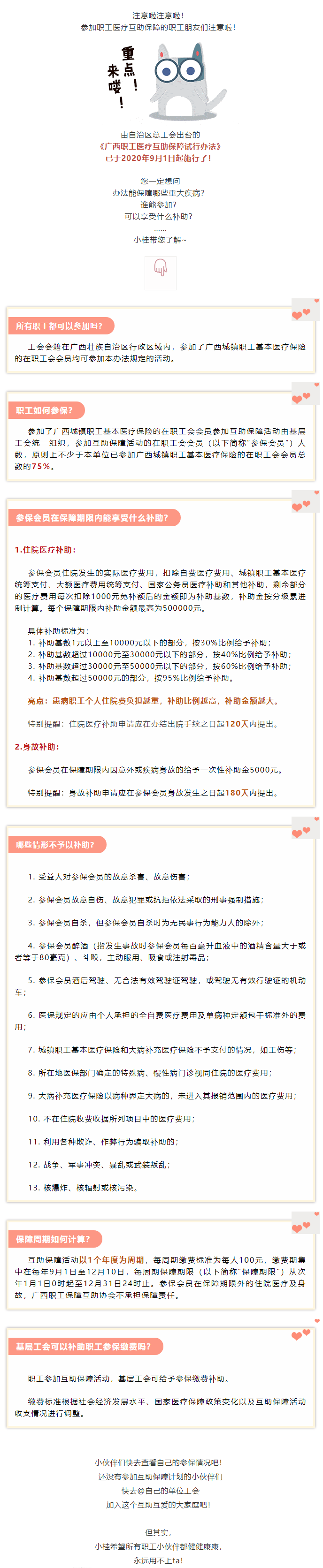 @尊敬的工會會員：您有一份職工醫(yī)療互助保障福利，請查收！.png