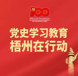 【職工學(xué)黨史】梧州18個(gè)“第一”之⑥丨廣西第一個(gè)中共婦女支部、第一個(gè)由黨領(lǐng)導(dǎo)的婦女組織