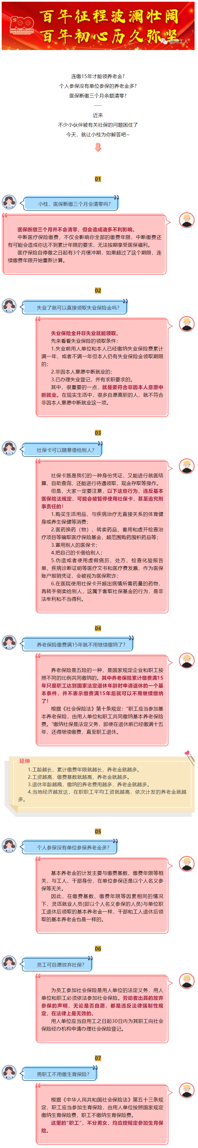 醫(yī)保斷繳三個(gè)月余額清零？ 員工可自愿放棄社保？答案在這里！.png