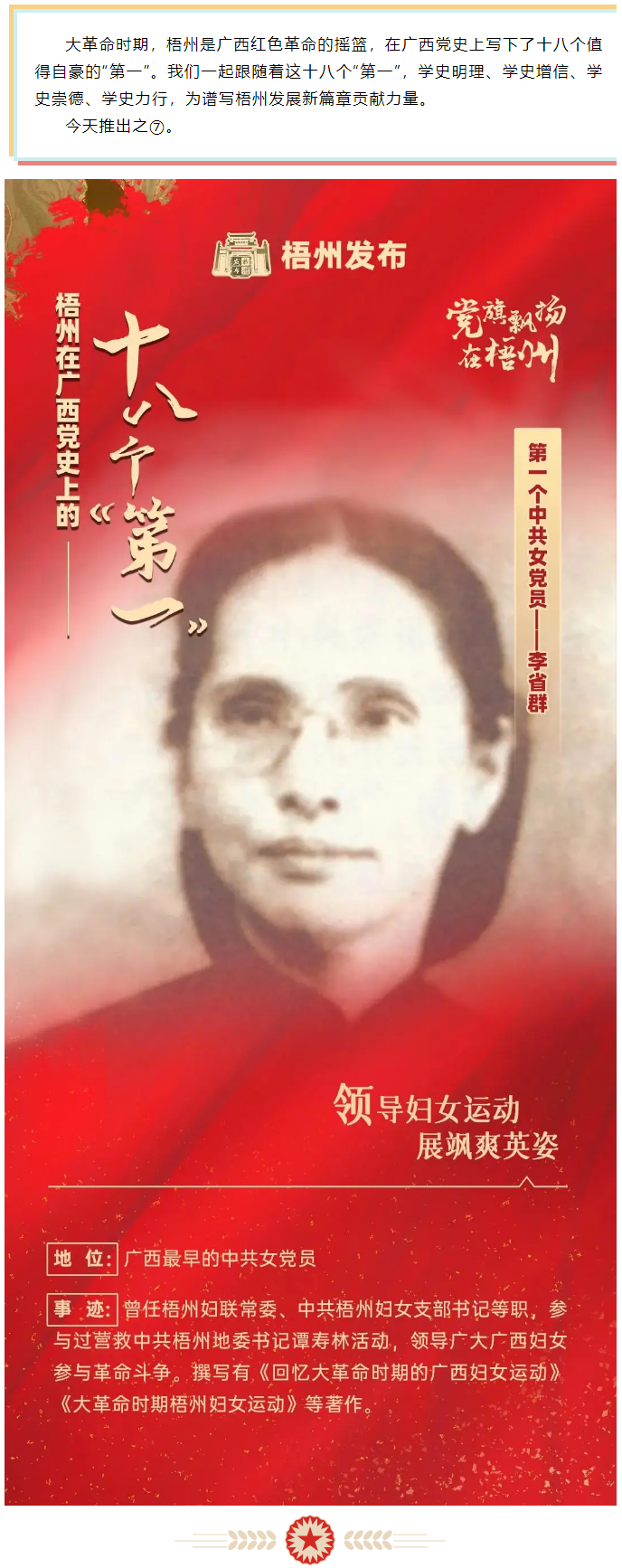 【職工學(xué)黨史】梧州18個(gè)“第一”之⑦丨廣西第一個(gè)中共女黨員——李省群.png
