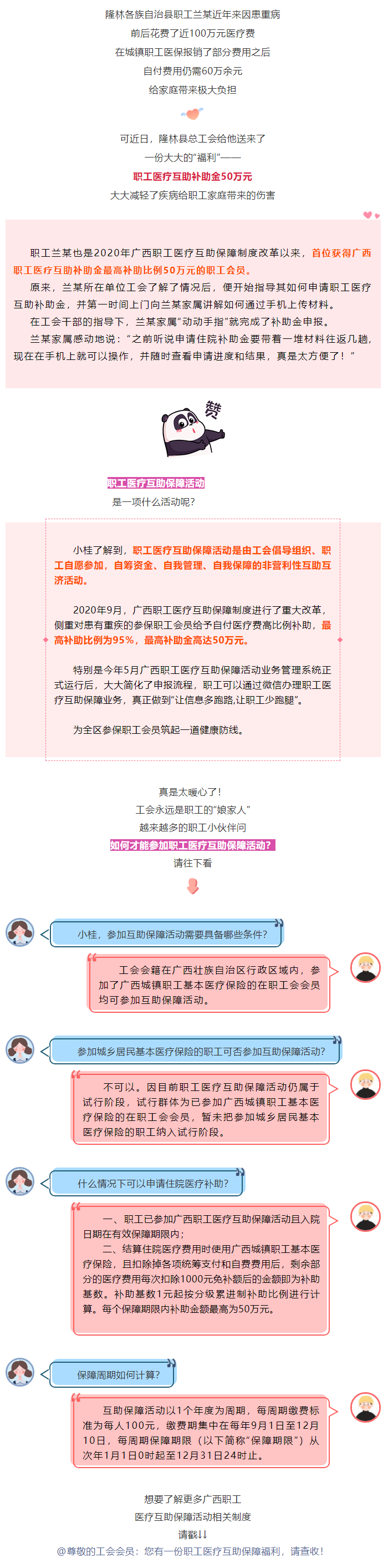 暖心！首位職工會(huì)員獲得廣西職工醫(yī)療互助補(bǔ)助金50萬(wàn)元.png