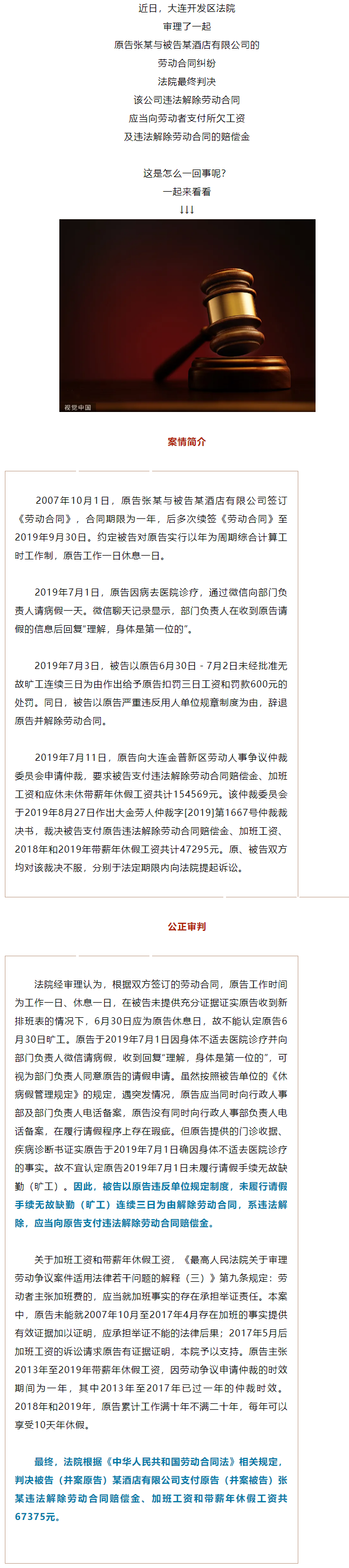 微信請假算不算曠工？有說法了！.png