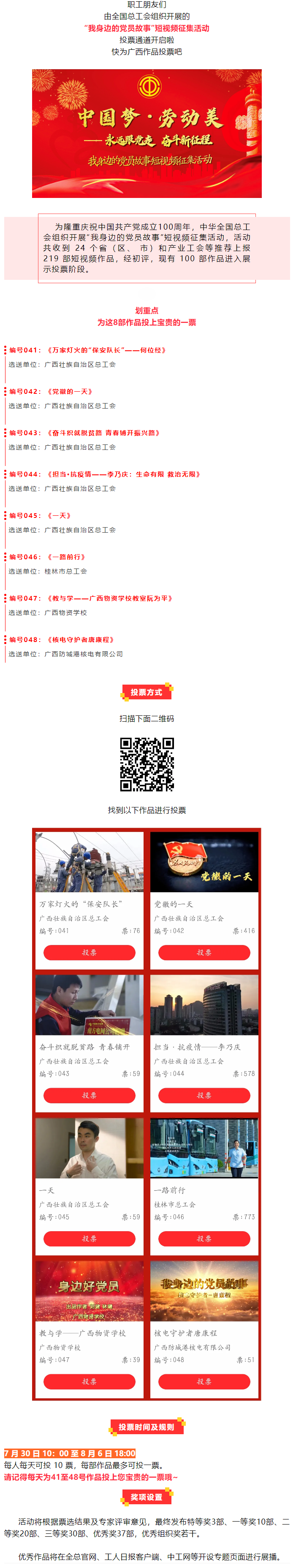 投票通道開通！快為廣西這8部作品打CALL！.png