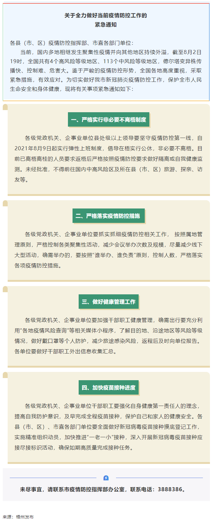 請(qǐng)注意！緊急通知，非必要不離梧.png