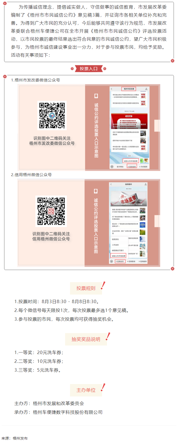 投票抽獎！梧州市市民誠信公約評選活動已開啟.png