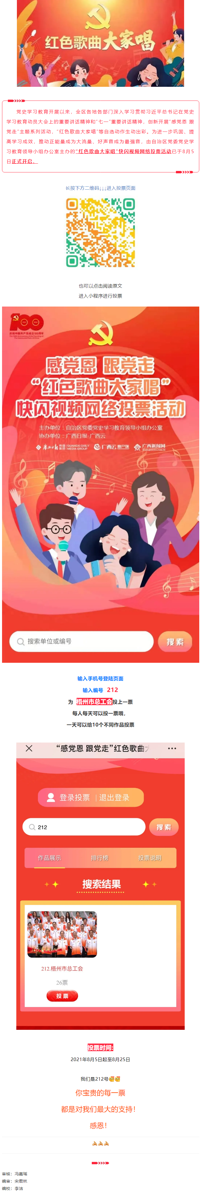 “紅色歌曲大家唱”投票活動開啟，請為212號投票吧！.png