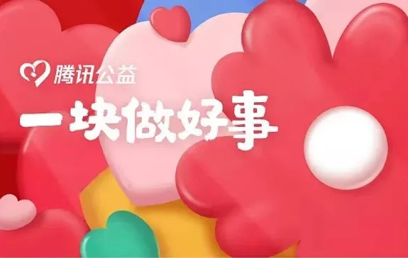 用愛守護(hù)生命與健康，梧州市紅十字會(huì)“99公益日”倡議書