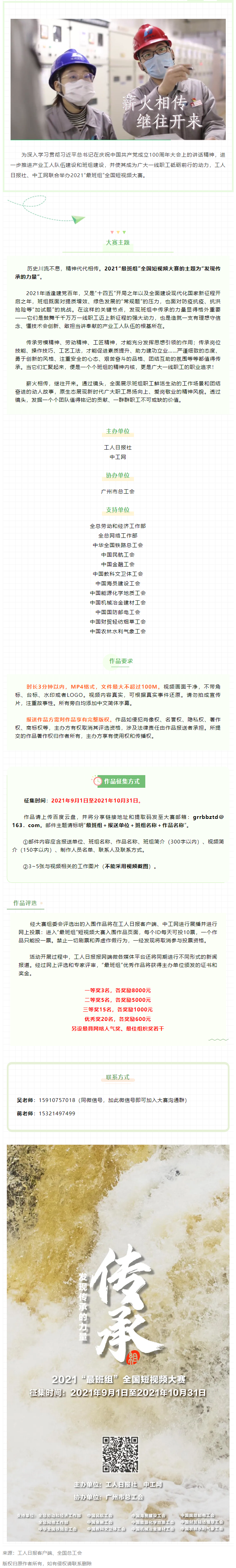 【短視頻征集】發(fā)現(xiàn)傳承的力量，2021“最班組”全國短視頻大賽等你來！.png