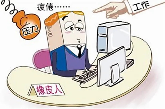 注意了！“工作狂”更容易抑郁！警惕“職業(yè)枯竭癥”，趕緊對(duì)表自查→