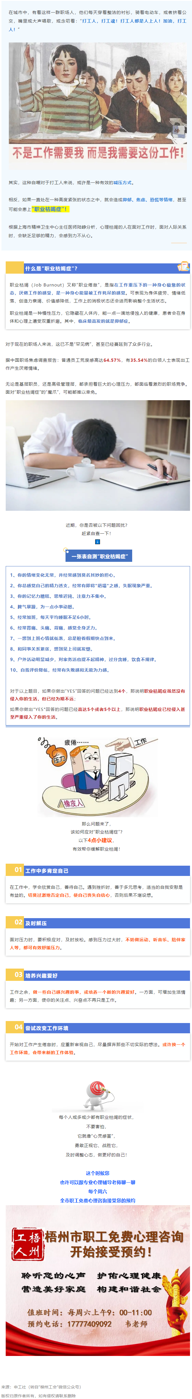 注意了！“工作狂”更容易抑郁！警惕“職業(yè)枯竭癥”，趕緊對表自查→.png