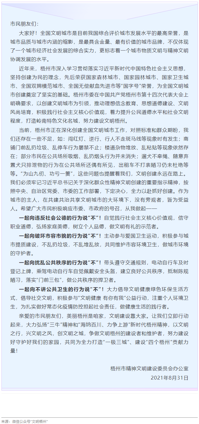 讓城市更文明，讓生活更美好丨致廣大市民朋友的一封信.png