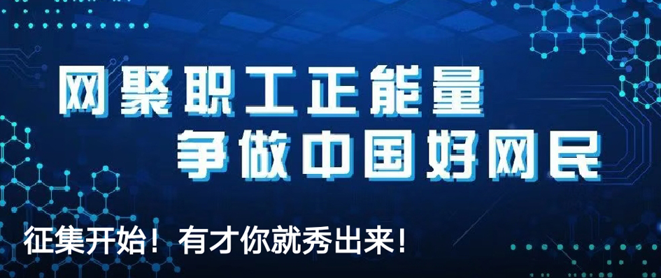征集開(kāi)始！有才你就秀出來(lái)！