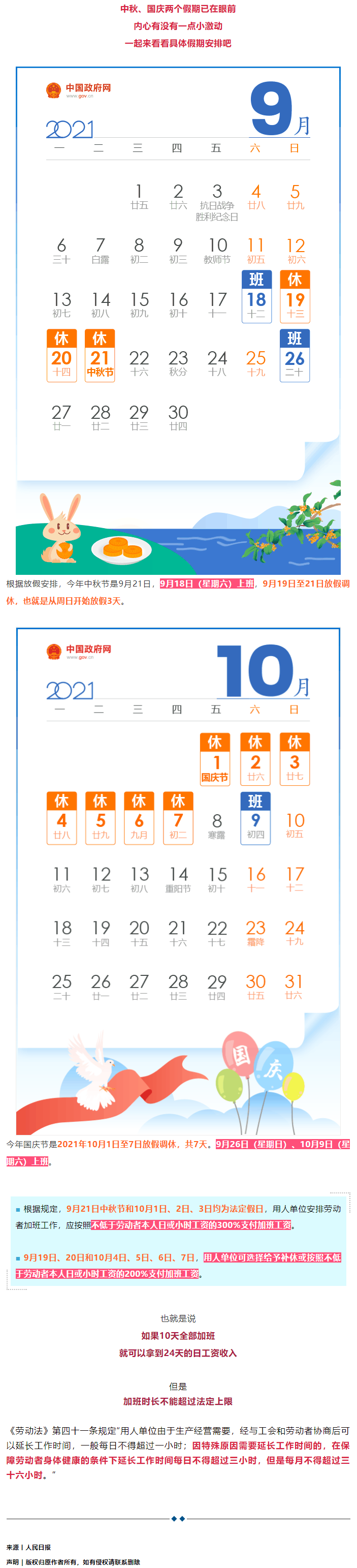 今年中秋國慶加班工資怎么算？答案來了！.png