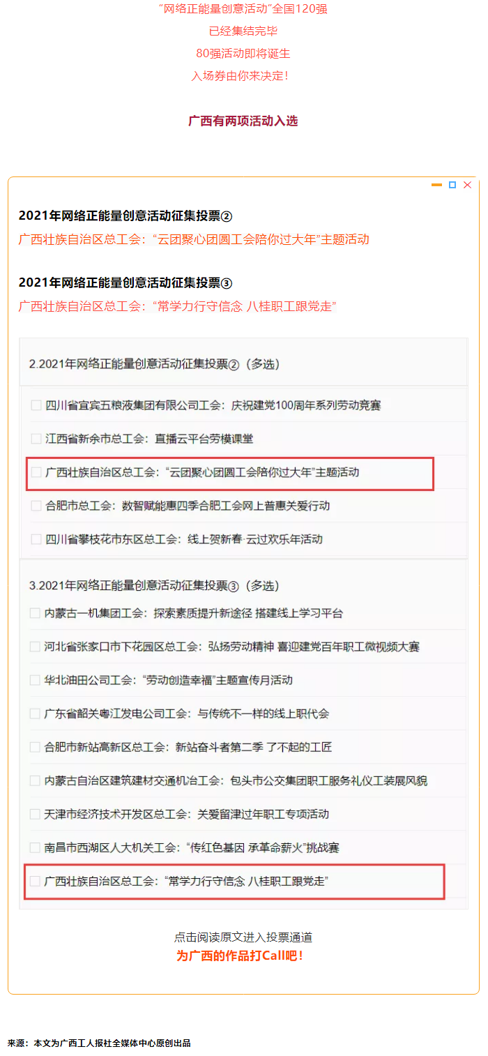 快來為廣西的作品打Call！.png