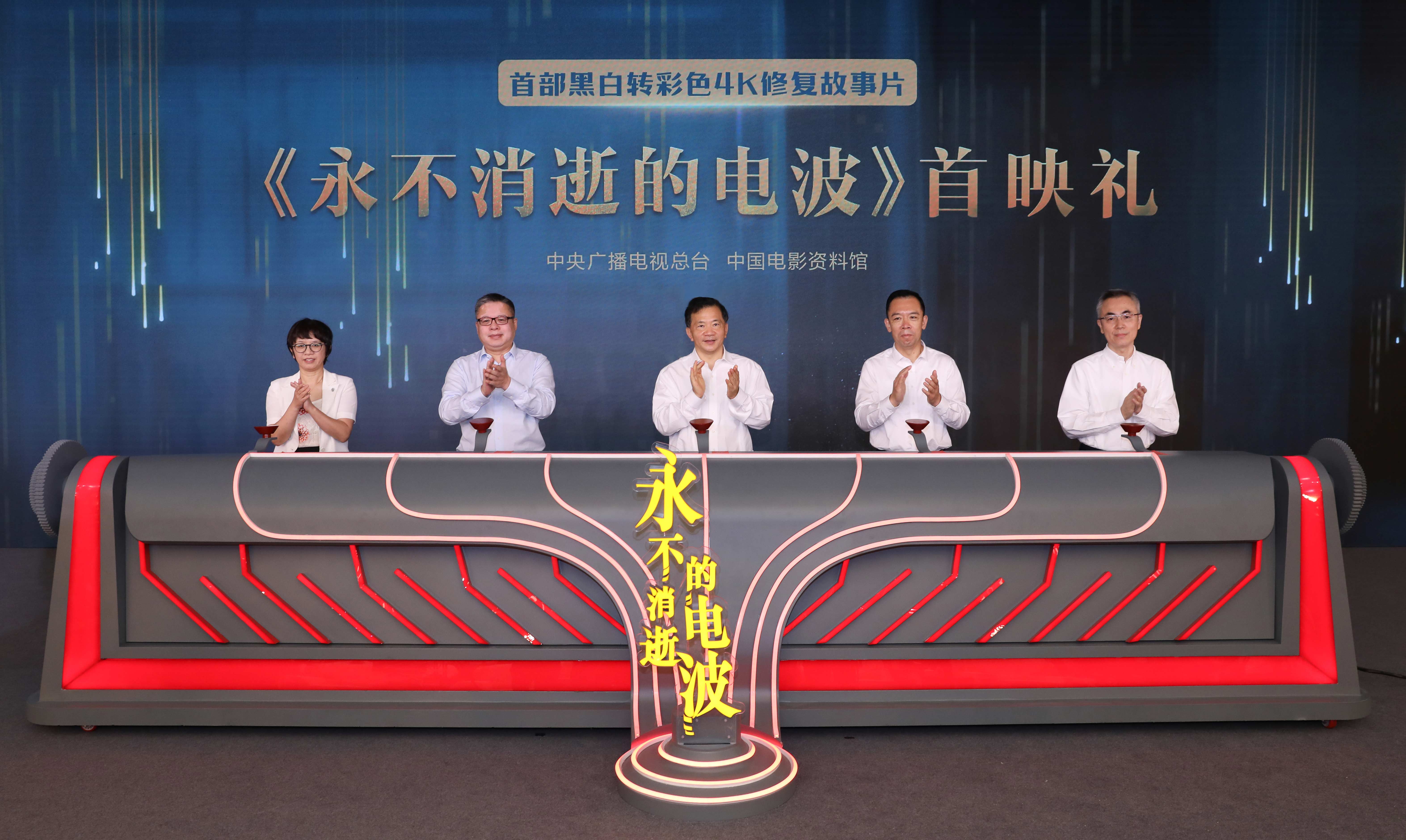 首部！4K超高清彩色修復(fù)故事片《永不消逝的電波》國慶檔公映