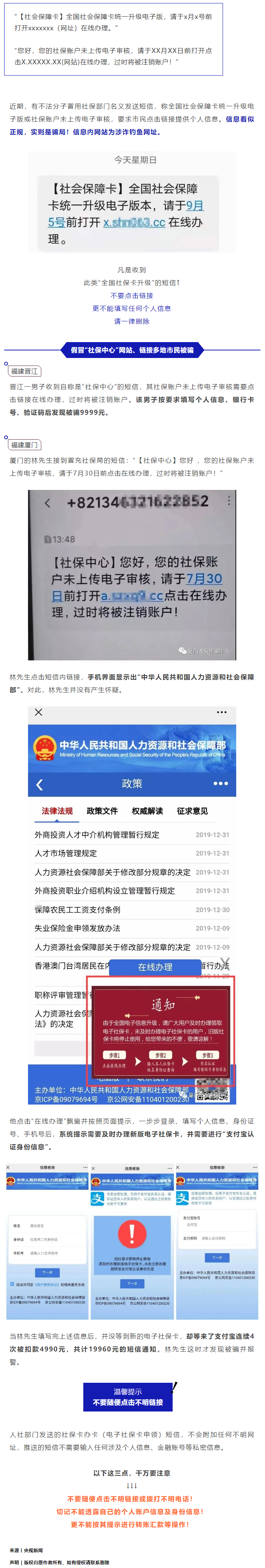 【網(wǎng)絡(luò)安全宣傳周】不升級就注銷？這張“社保卡”要不得.png
