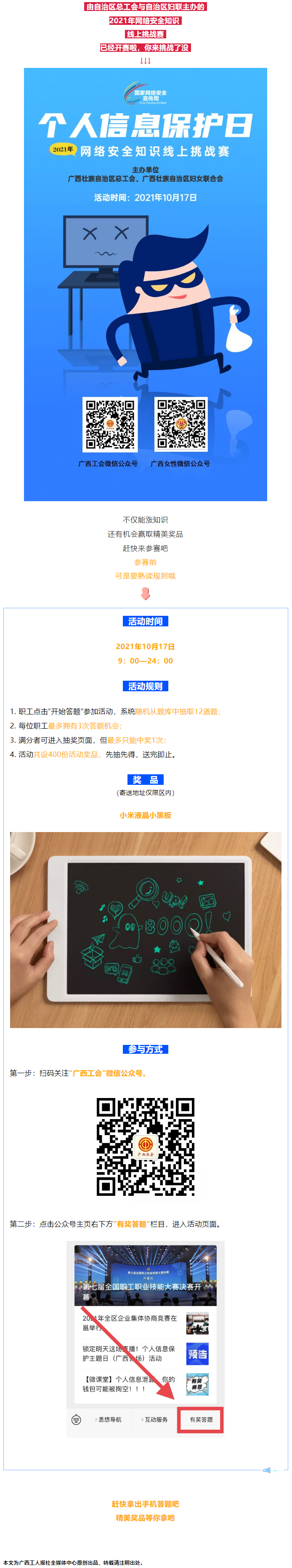 網(wǎng)絡(luò)安全知識線上挑戰(zhàn)賽等你來戰(zhàn)！.png
