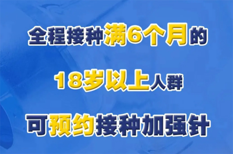 @廣西人，專家解答“加強針”熱點問題，接種滿6個月的18歲以上人群均可接種！