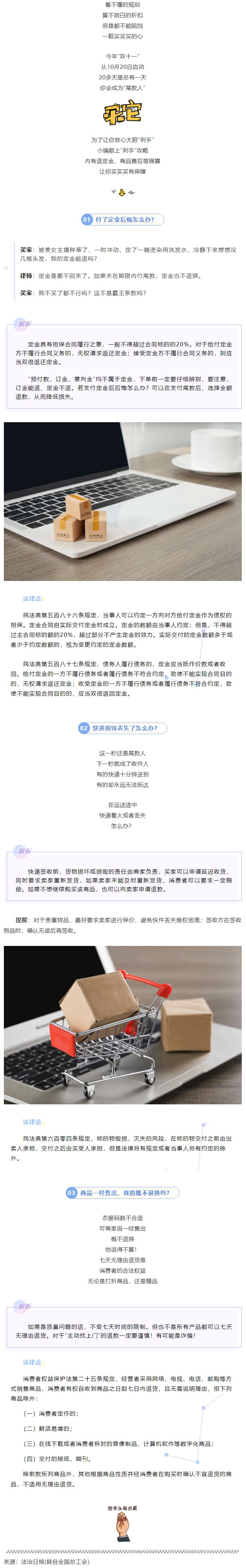 “雙十一”付了定金后悔怎么辦？收好這份“剁手”錦囊→.png