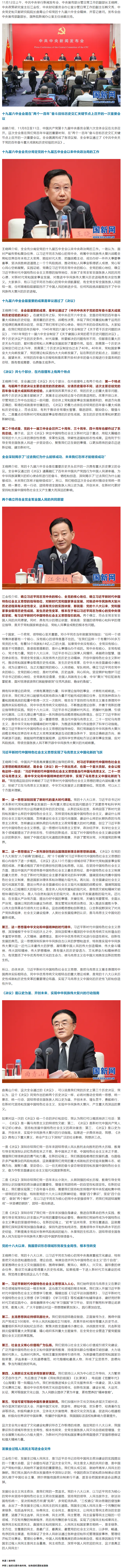 六中全會精神新聞發(fā)布會，劃重點(diǎn)！.png