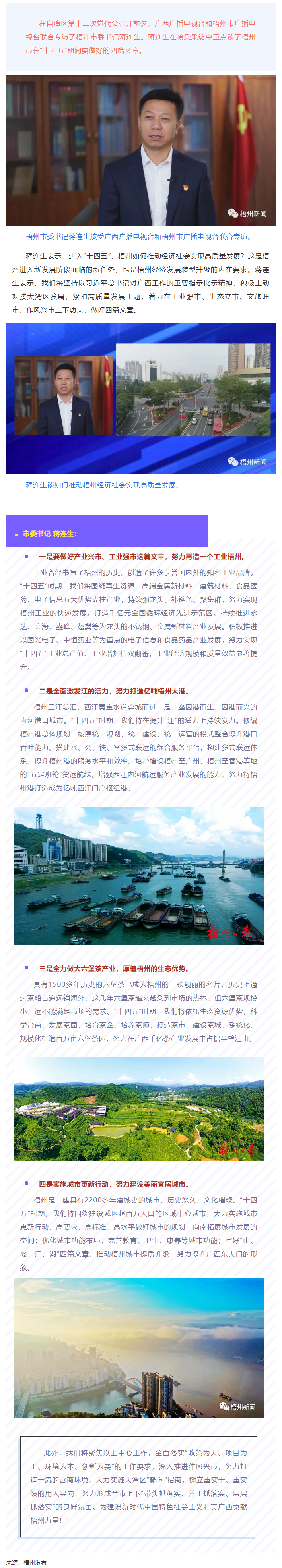 梧州如何實(shí)現(xiàn)高質(zhì)量發(fā)展？蔣連生：要做好這四篇文章.png
