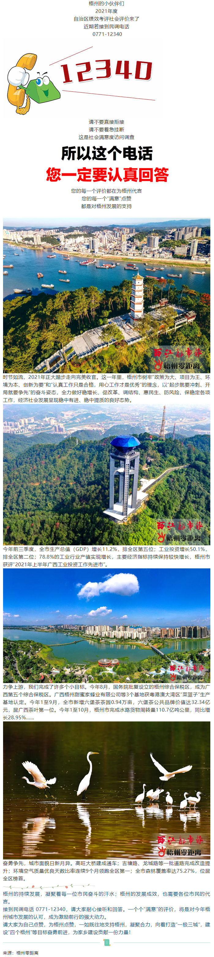 @梧州人，最近若接到這個電話，請用“滿意”為梧州點個贊！.png
