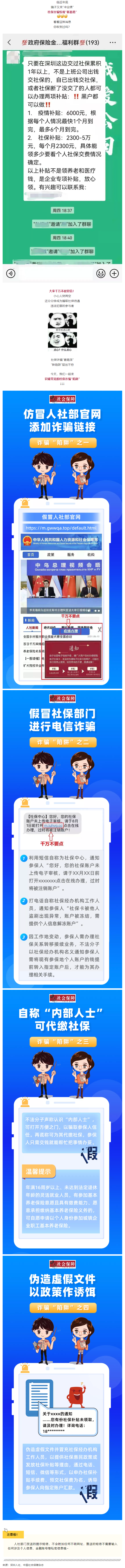社保詐騙又出新套路，小心中招.png