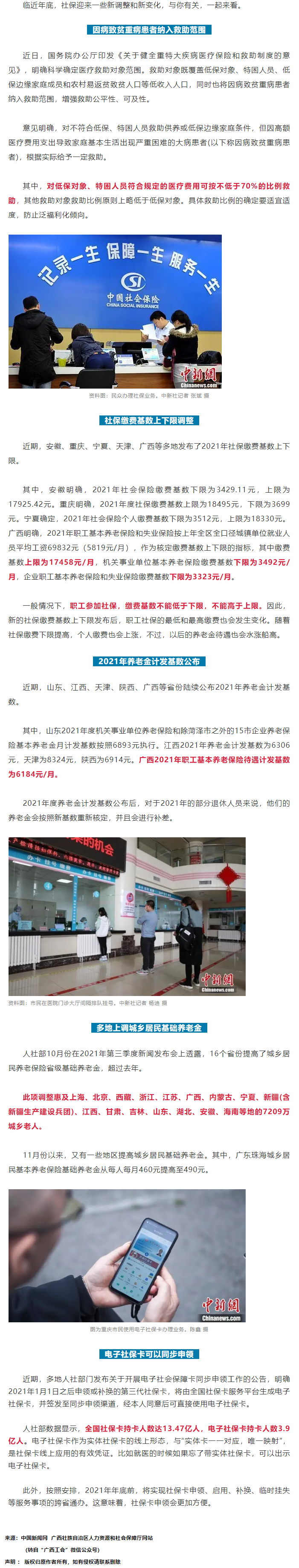 @廣西職工，社保迎來5項新調(diào)整！事關(guān)你我生活.png