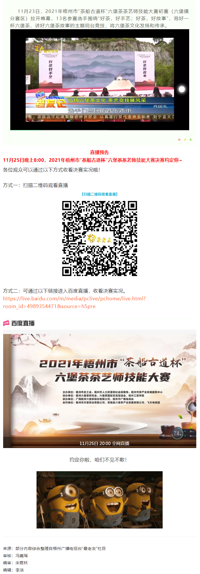 直播預(yù)告｜11月25日晚上8_00，2021年梧州市“茶船古道杯”六堡茶茶藝師技能大賽決賽約定你_.png