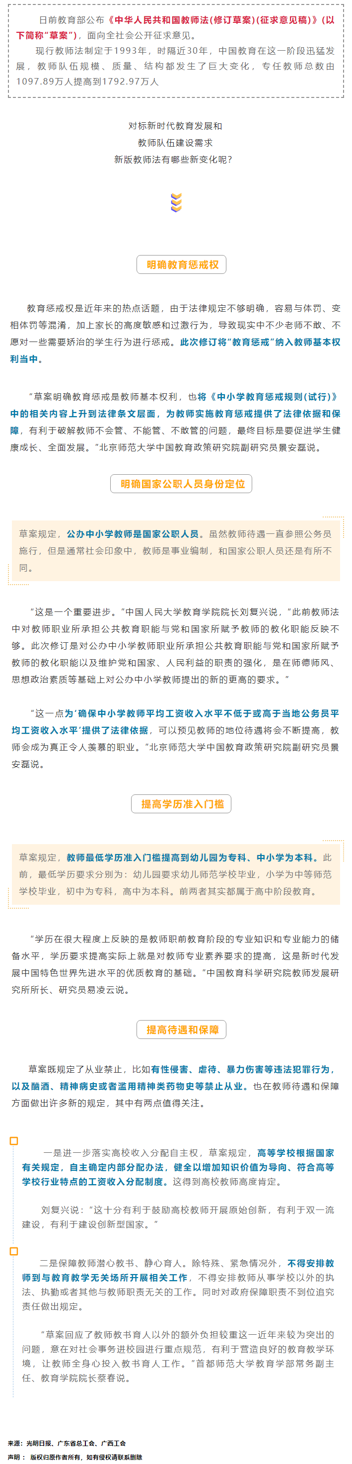 【關(guān)注】這類(lèi)人員為國(guó)家公職人員身份，工資收入也有變化.png
