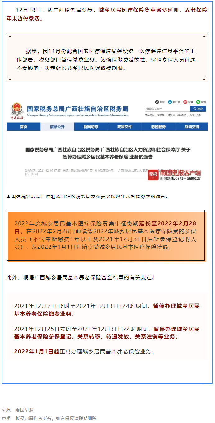 注意！廣西醫(yī)保繳費延期、養(yǎng)老繳費暫停.png